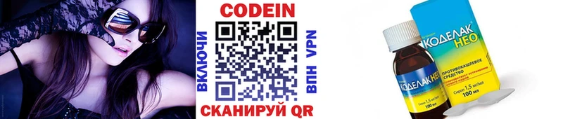 Кодеин напиток Lean (лин)  Лебедянь 
